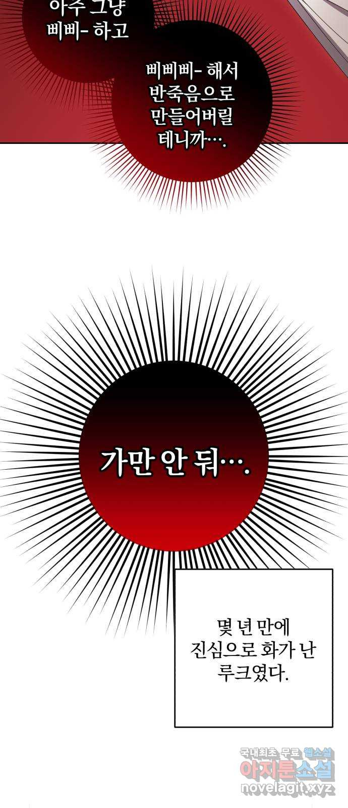 루크 비셸 따라잡기 37화 - 웹툰 이미지 15