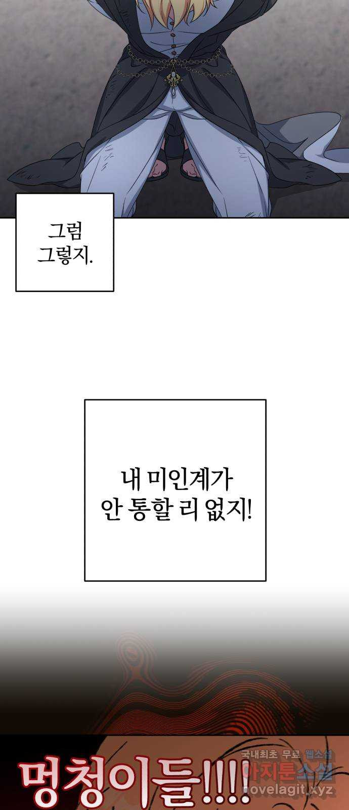 루크 비셸 따라잡기 37화 - 웹툰 이미지 36