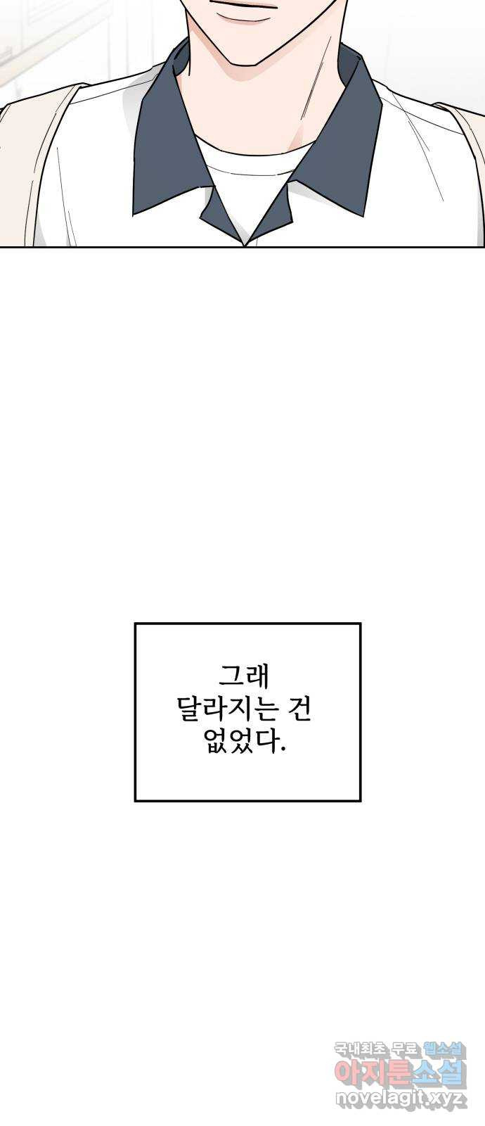 사랑의 헌옷수거함 71화 - 웹툰 이미지 34