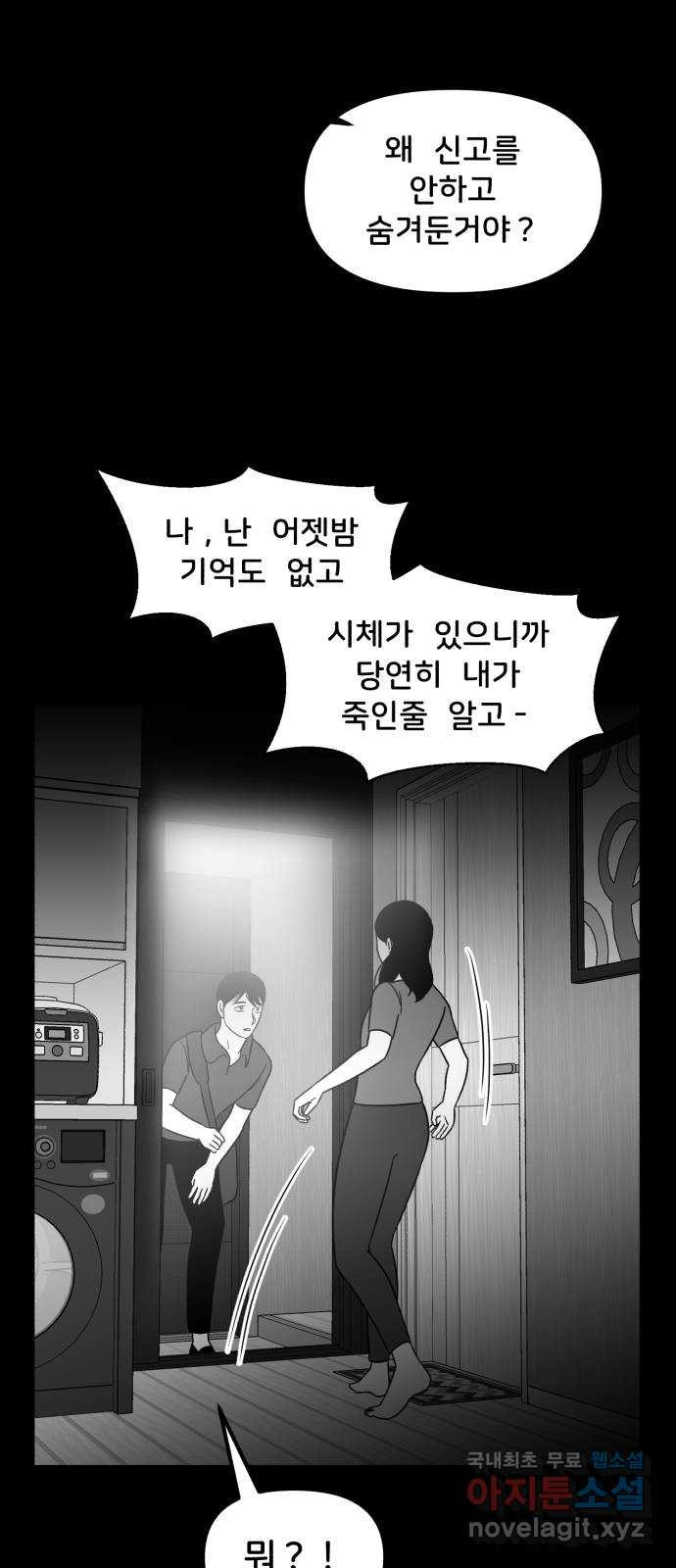 불청객 30화 - 웹툰 이미지 17