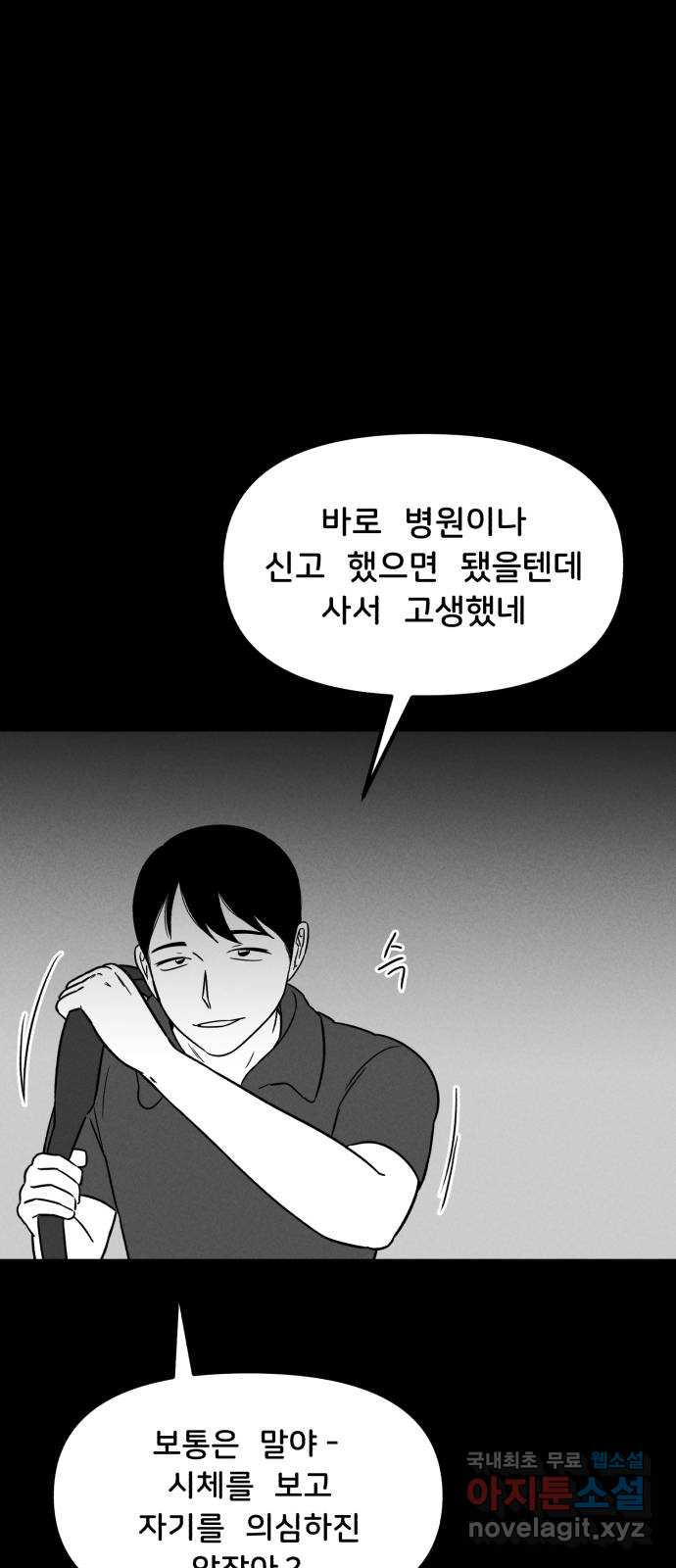 불청객 30화 - 웹툰 이미지 19