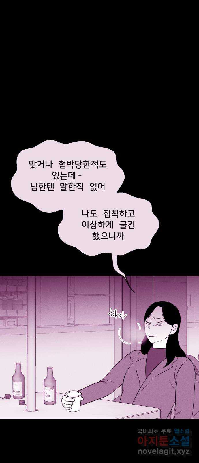 불청객 30화 - 웹툰 이미지 24