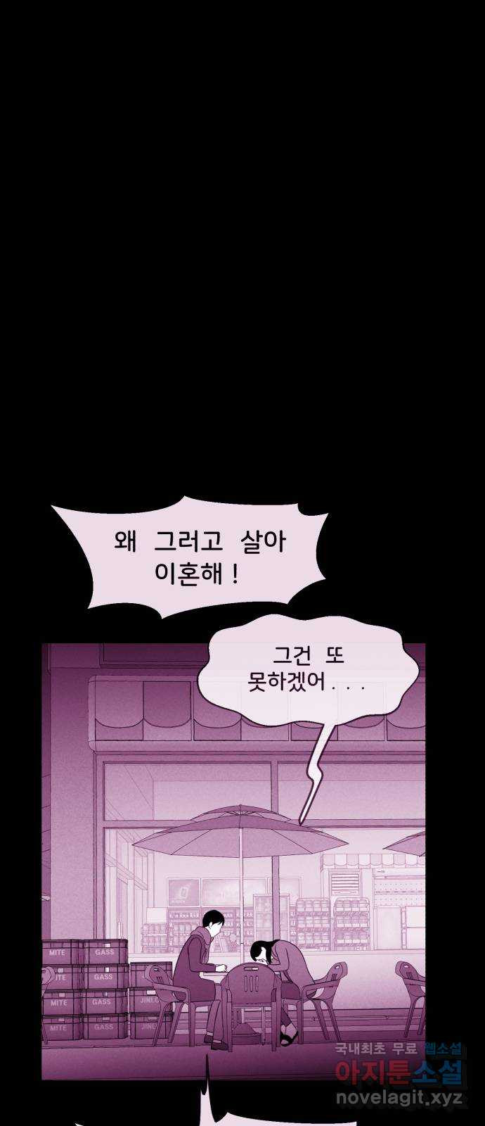 불청객 30화 - 웹툰 이미지 25