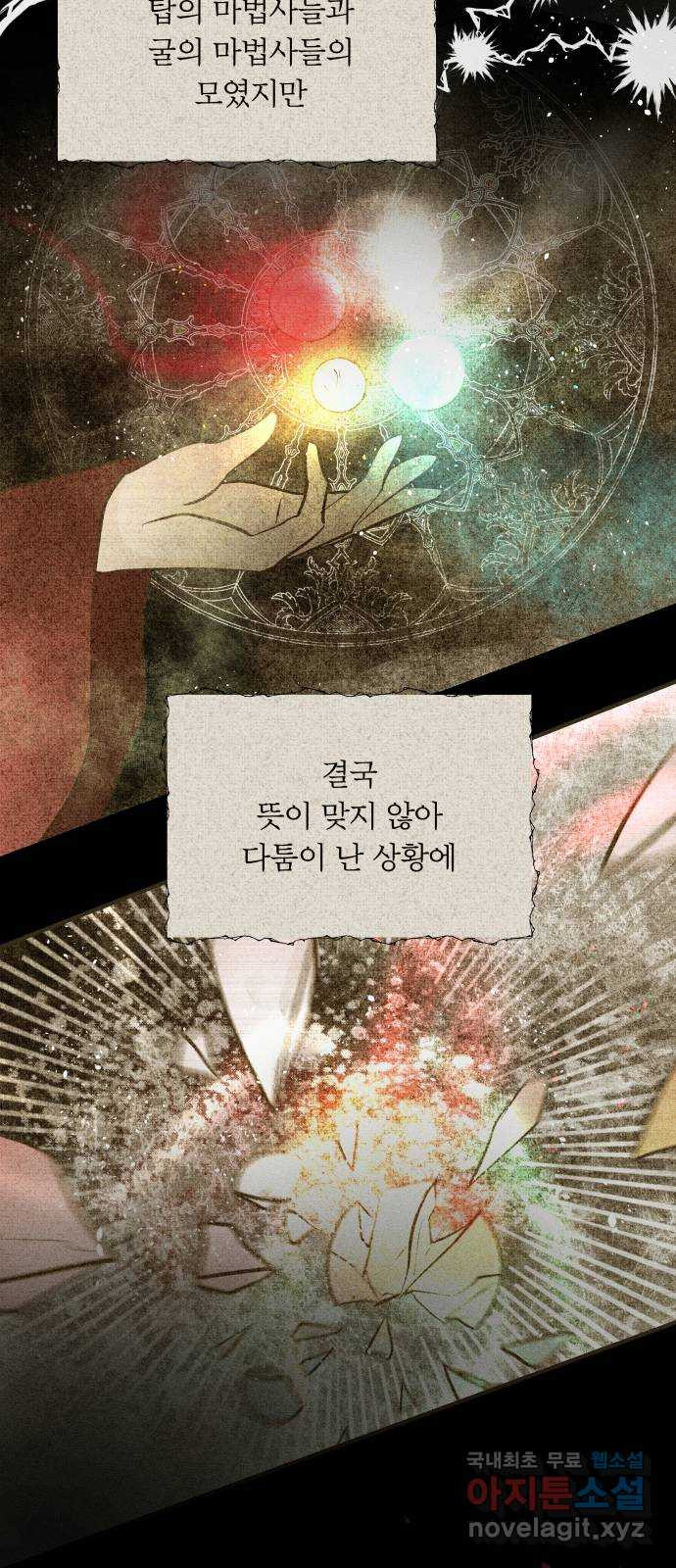 사막에 핀 달 95. 정화의 날(2) - 웹툰 이미지 40