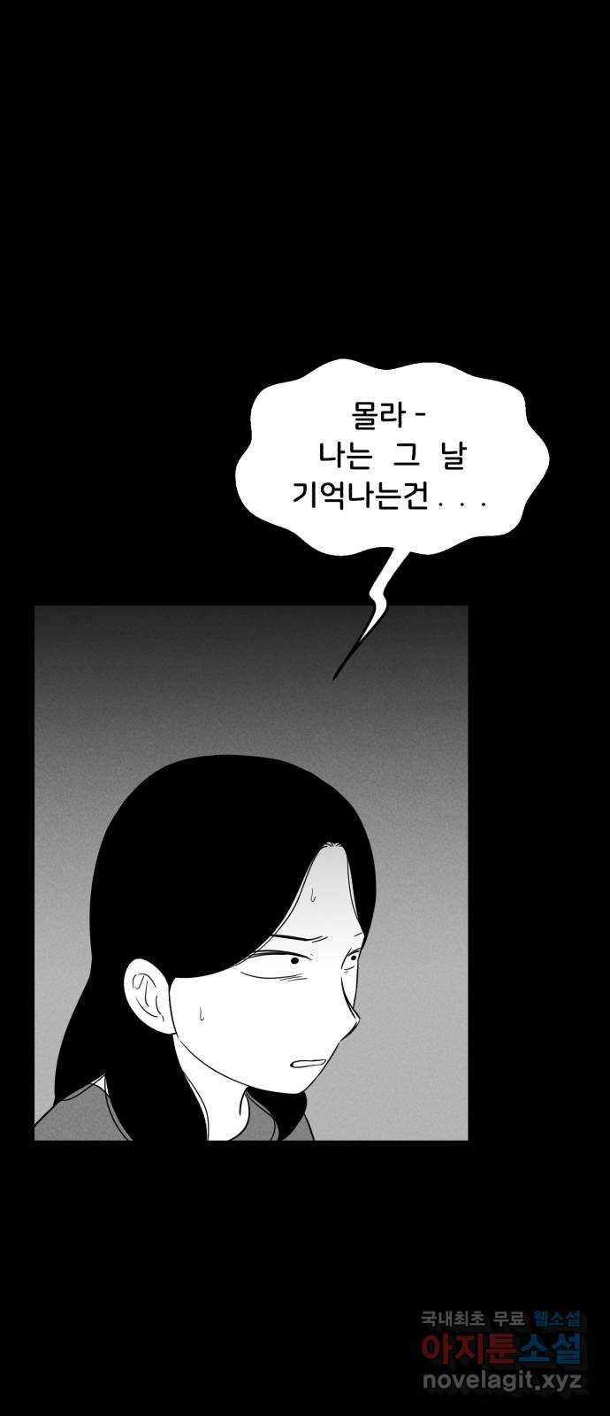 불청객 30화 - 웹툰 이미지 32