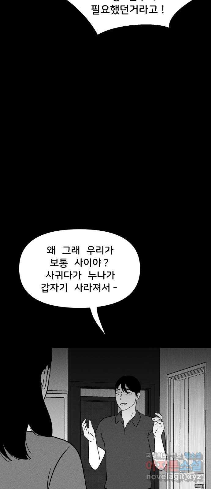 불청객 30화 - 웹툰 이미지 38