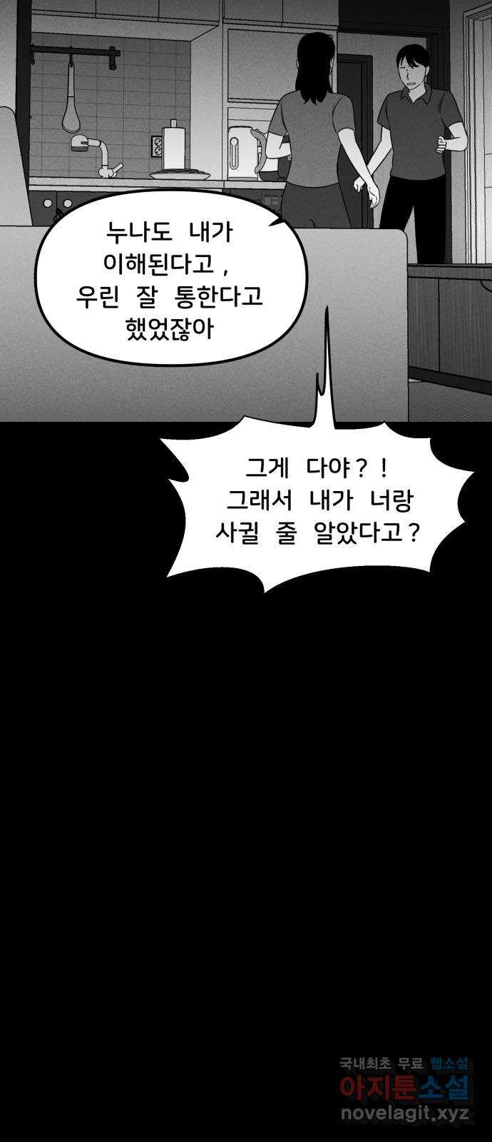 불청객 30화 - 웹툰 이미지 40