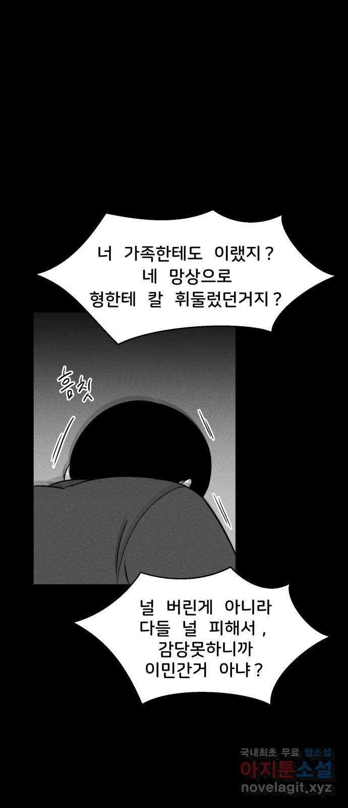 불청객 30화 - 웹툰 이미지 55