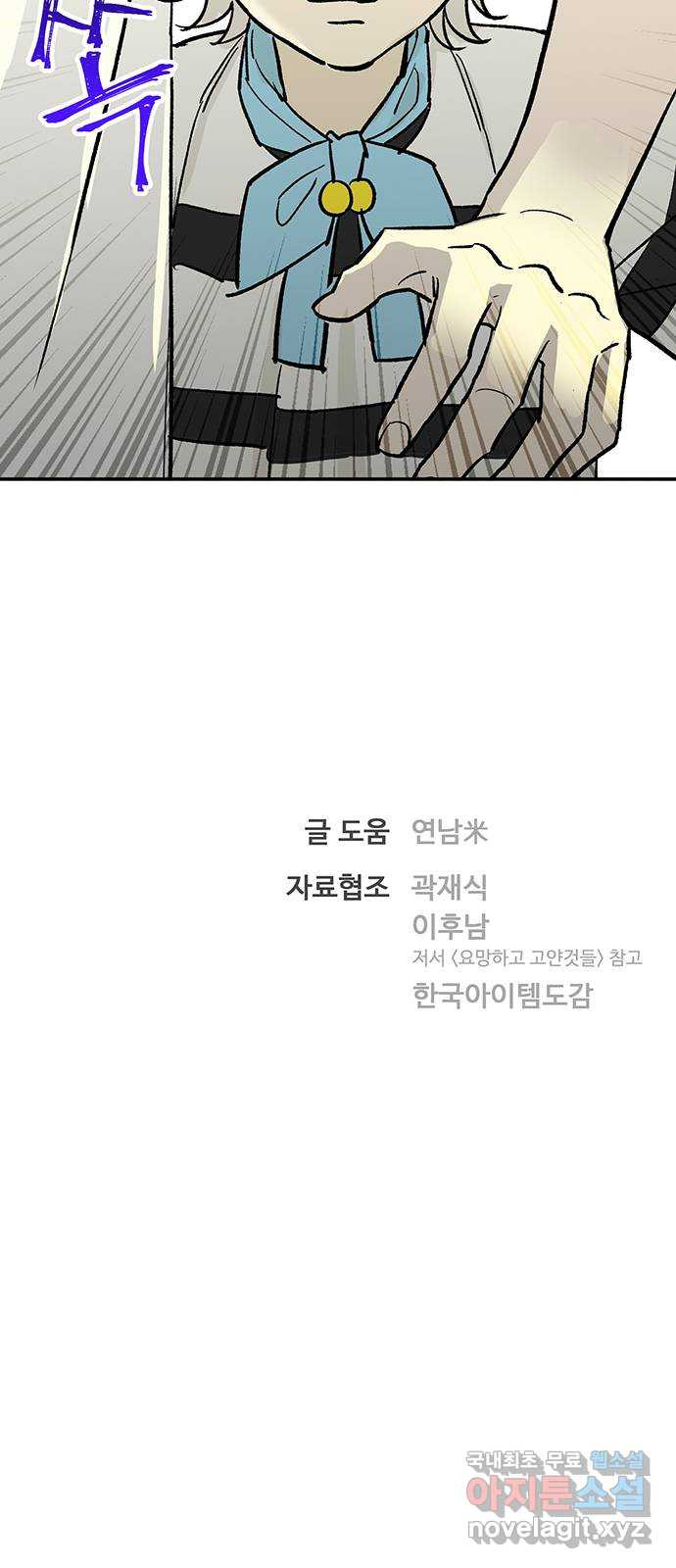 백호랑 시즌2 41화 진실 - 웹툰 이미지 53