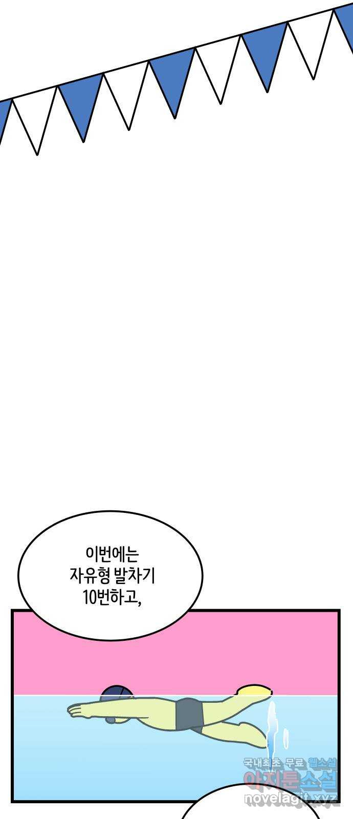 수영만화일기 시즌2 24화 평영의 늪上 - 웹툰 이미지 16