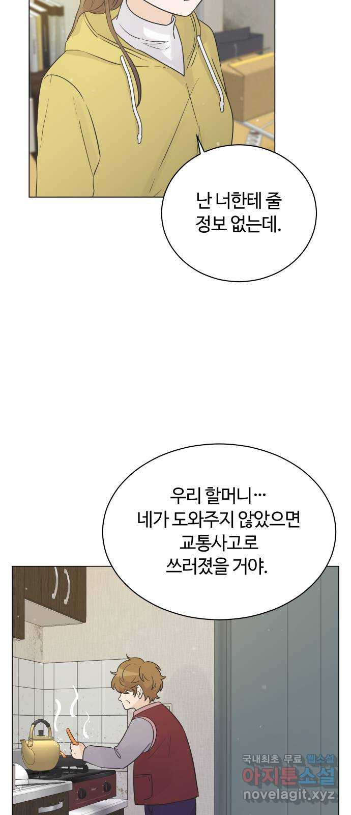 세번째 로망스 30화. 동맹 (1) - 웹툰 이미지 48