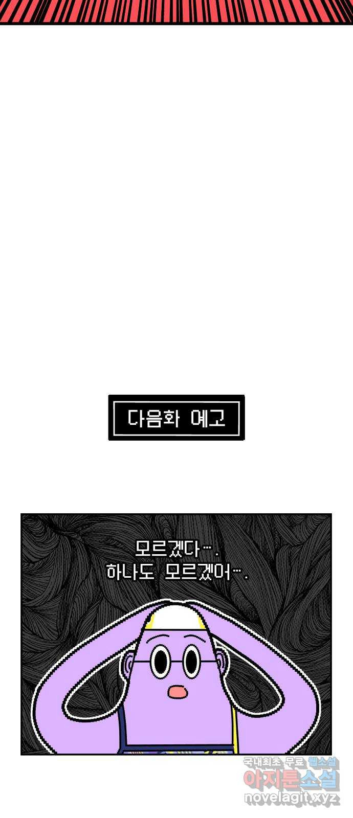 수영만화일기 시즌2 25화 평영의 늪中 - 웹툰 이미지 27