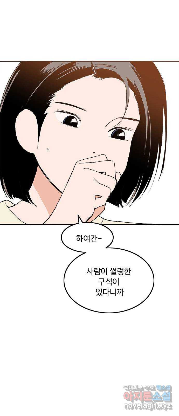 하루의 하루 60화 호수의 추억 - 웹툰 이미지 5