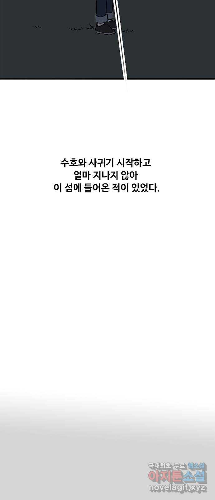 하루의 하루 60화 호수의 추억 - 웹툰 이미지 12