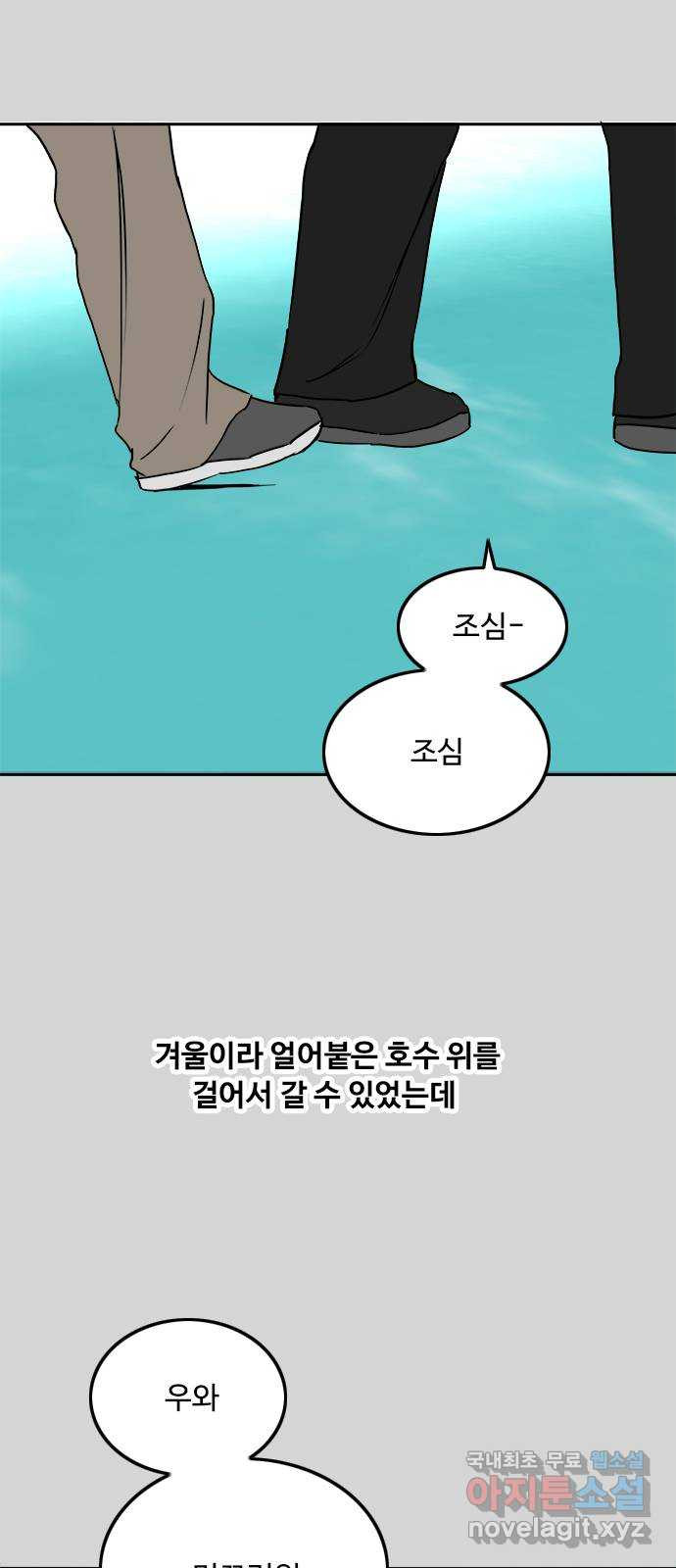 하루의 하루 60화 호수의 추억 - 웹툰 이미지 13