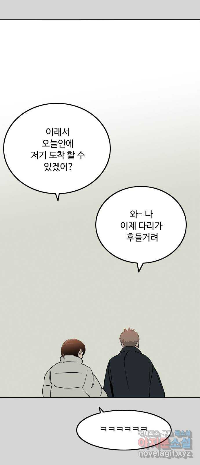 하루의 하루 60화 호수의 추억 - 웹툰 이미지 30