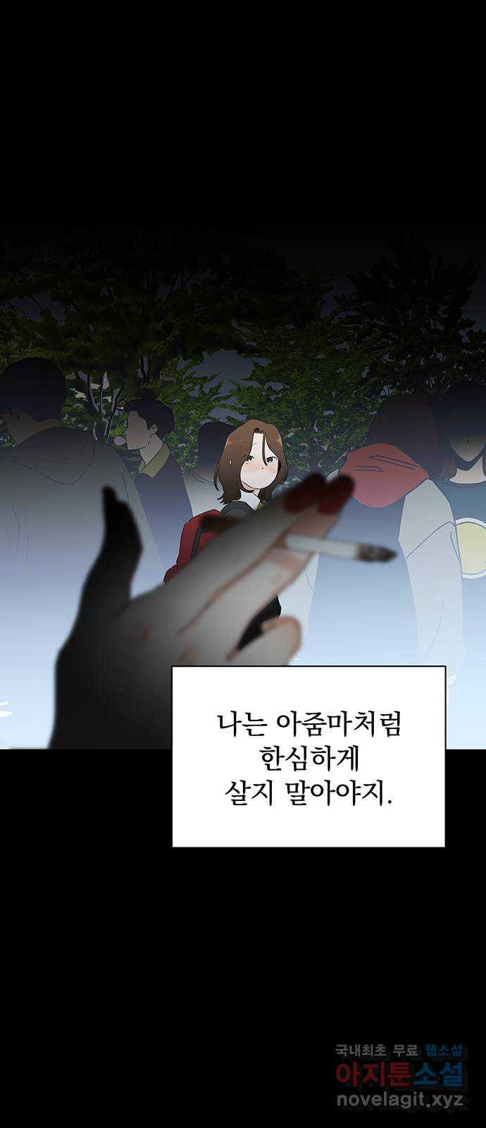 우산 없는 애 33화 - 웹툰 이미지 12