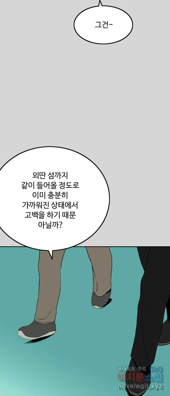 하루의 하루 60화 호수의 추억 - 웹툰 이미지 50