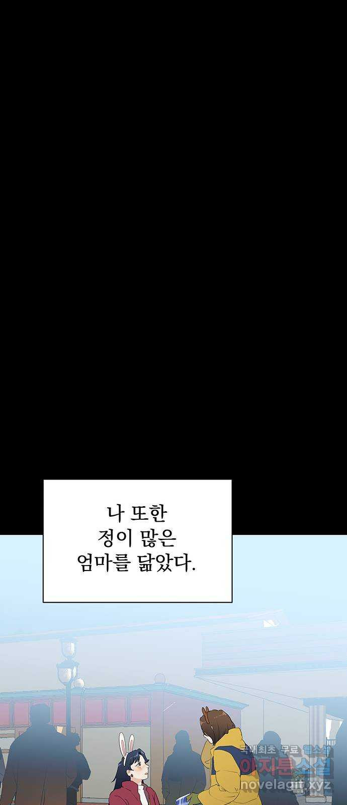 우산 없는 애 33화 - 웹툰 이미지 29