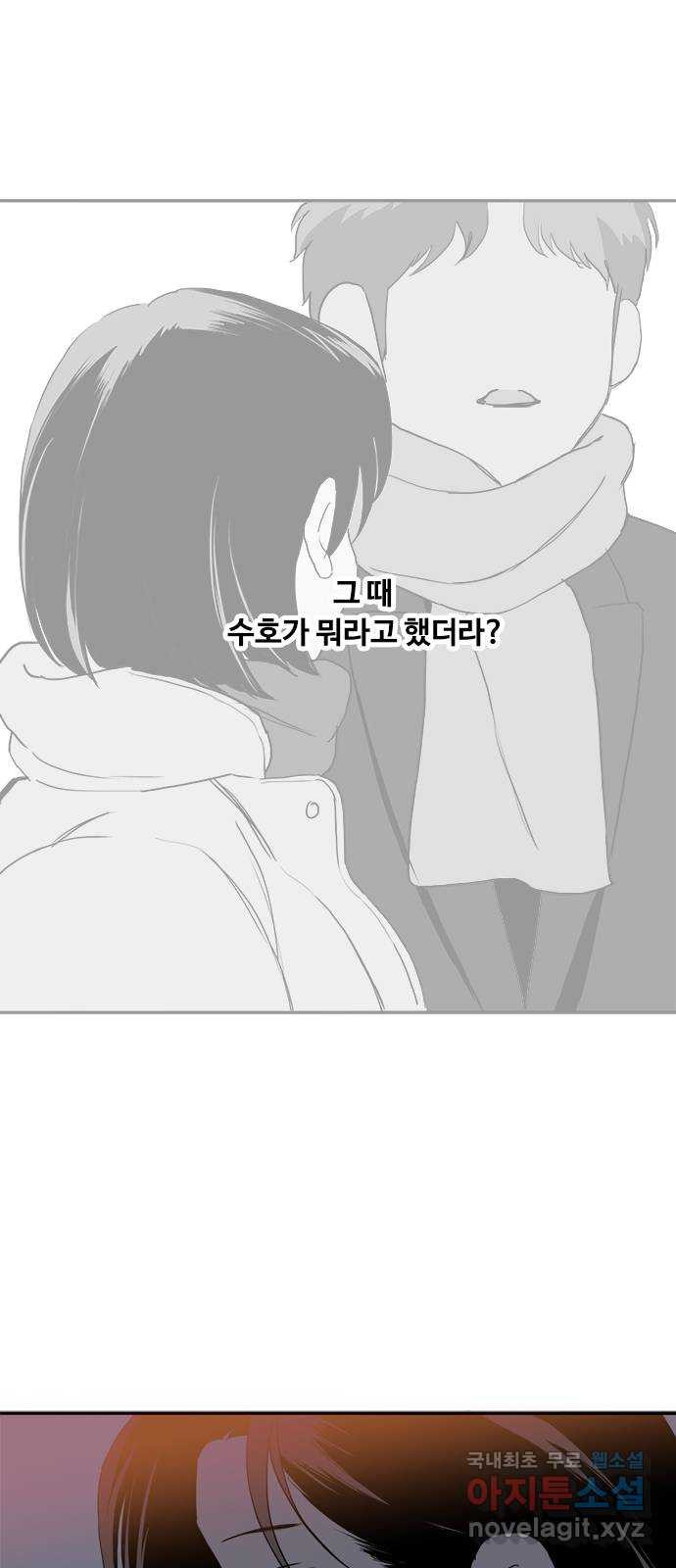 하루의 하루 60화 호수의 추억 - 웹툰 이미지 57