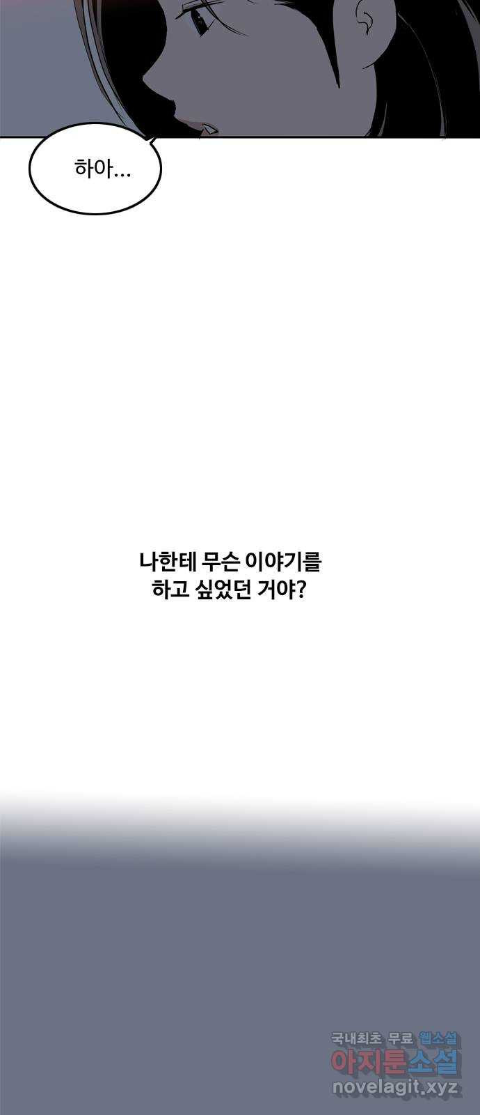 하루의 하루 60화 호수의 추억 - 웹툰 이미지 58