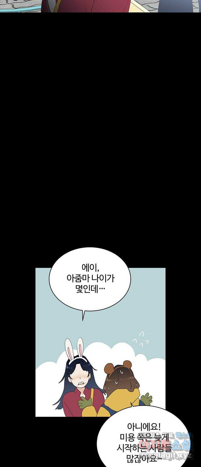 우산 없는 애 33화 - 웹툰 이미지 44