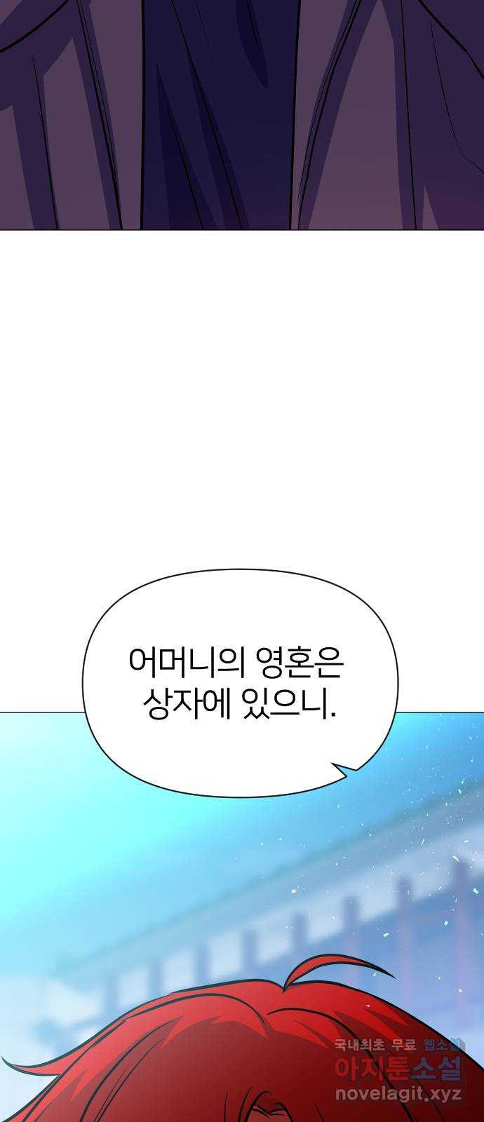 오로지 오로라 103화-판도라 - 웹툰 이미지 39