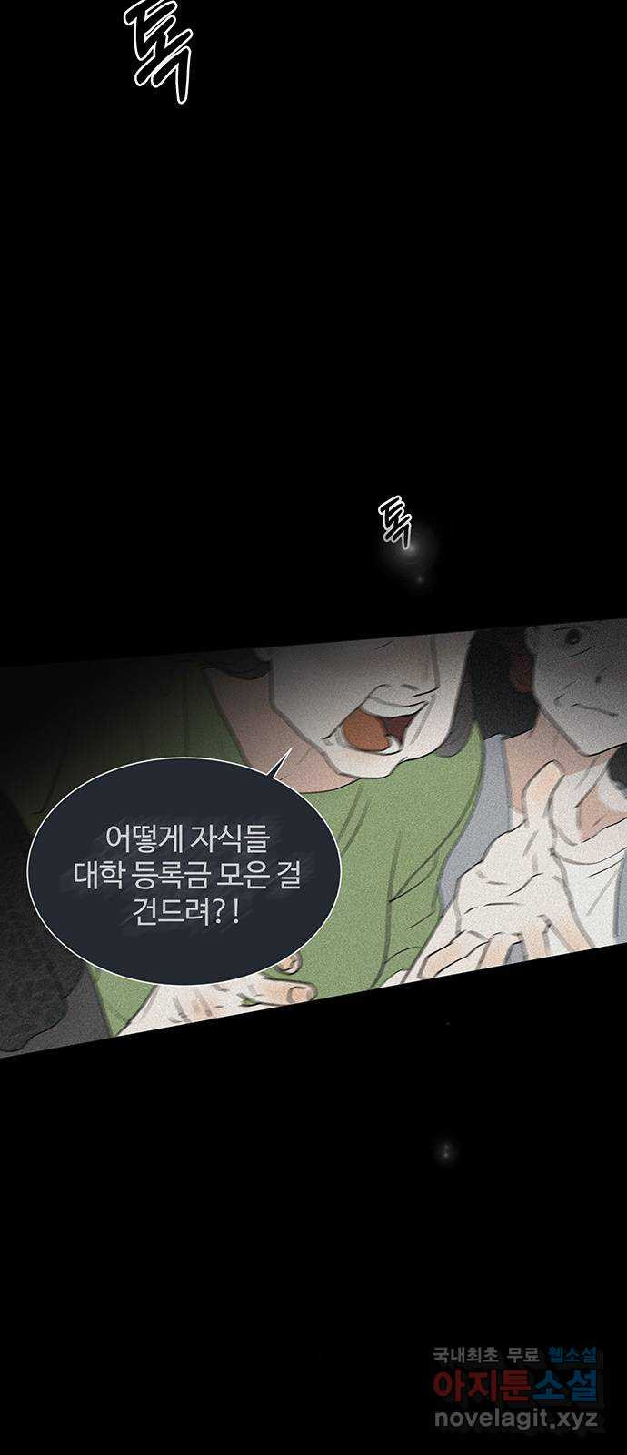 우산 없는 애 33화 - 웹툰 이미지 63