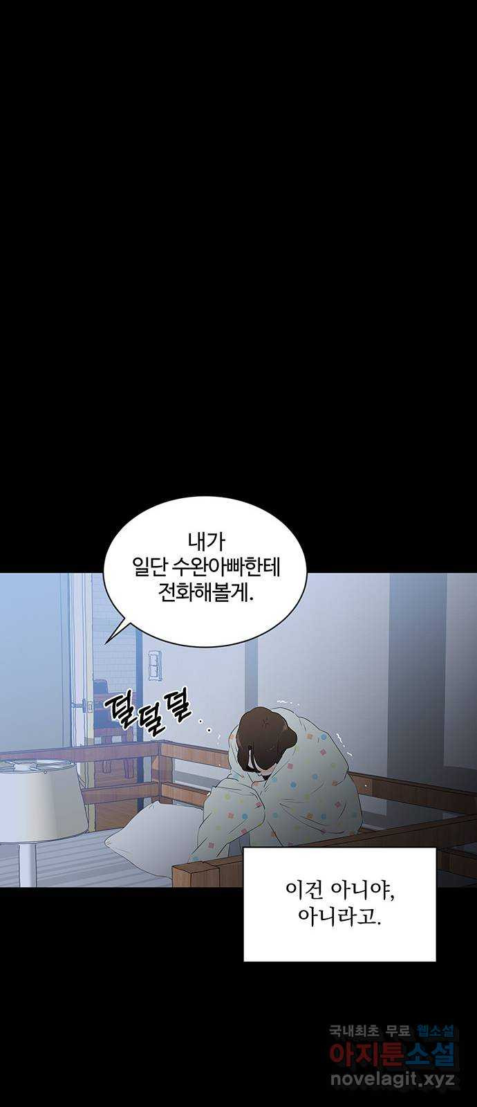 우산 없는 애 33화 - 웹툰 이미지 69