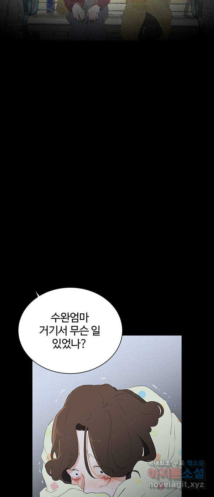 우산 없는 애 33화 - 웹툰 이미지 71