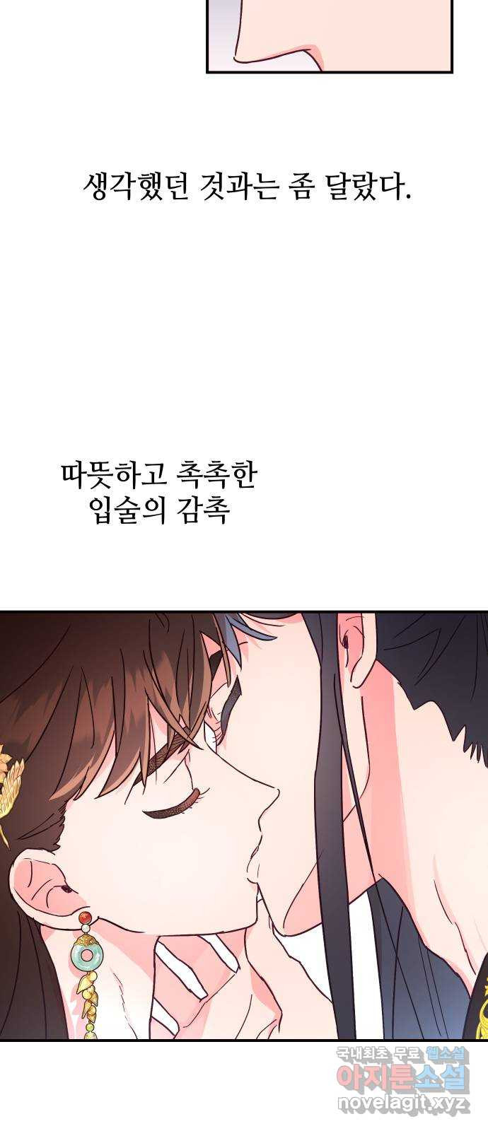 오늘의 비너스 41화 - 웹툰 이미지 3