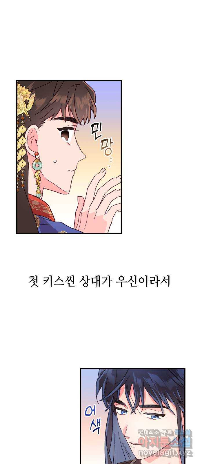 오늘의 비너스 41화 - 웹툰 이미지 10