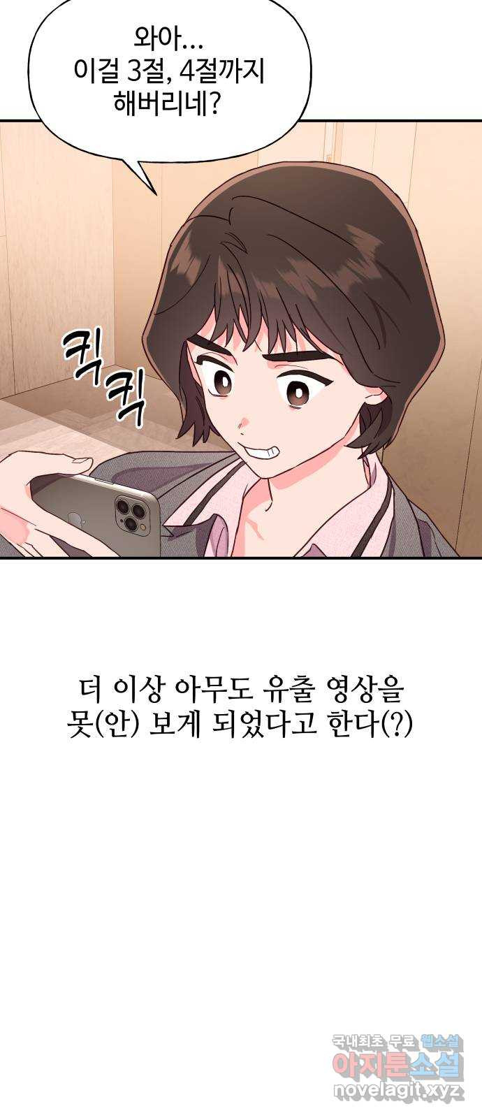 오늘의 비너스 41화 - 웹툰 이미지 26