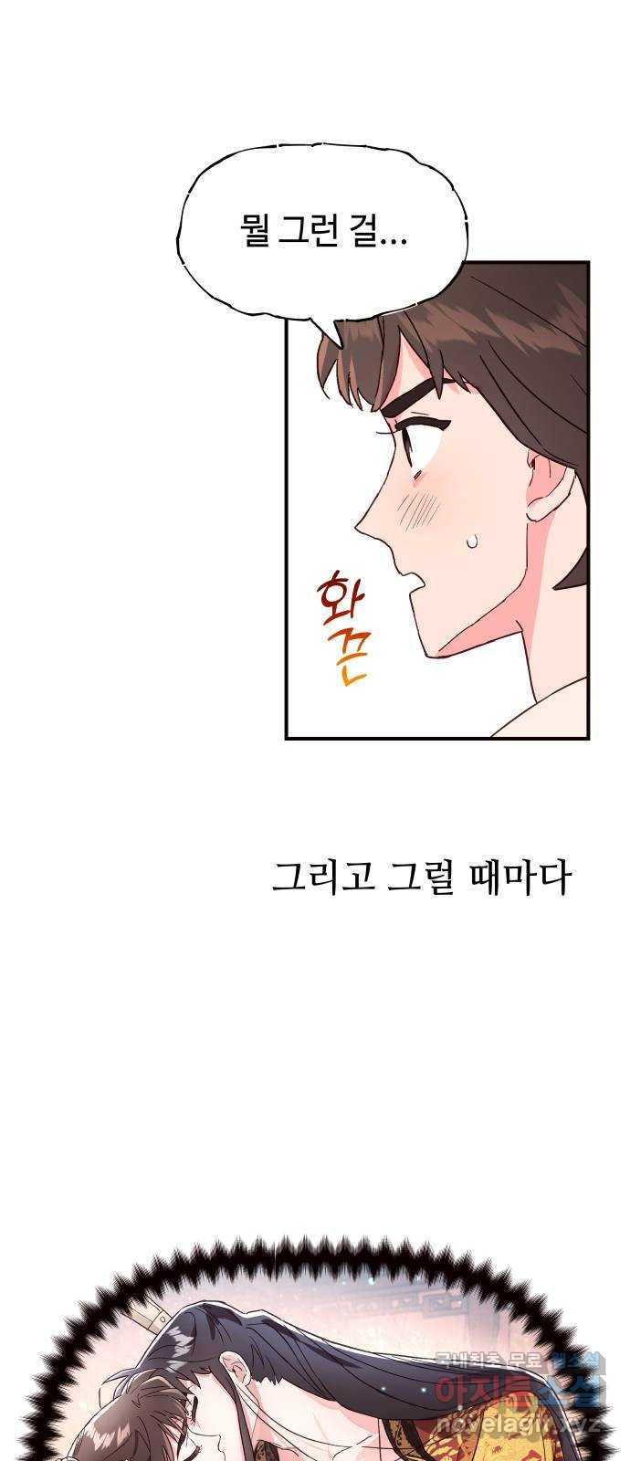 오늘의 비너스 41화 - 웹툰 이미지 30