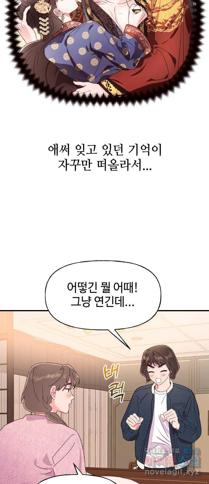 오늘의 비너스 41화 - 웹툰 이미지 31