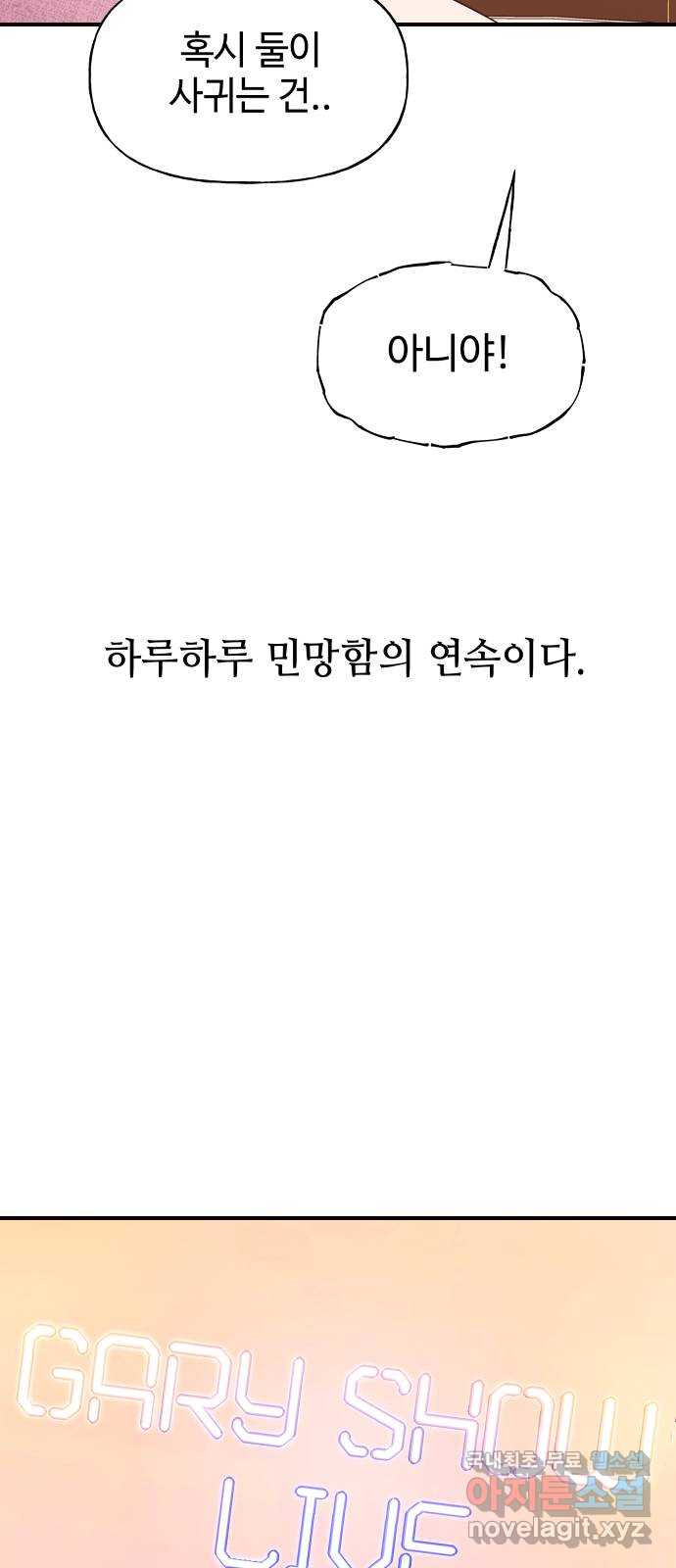 오늘의 비너스 41화 - 웹툰 이미지 32