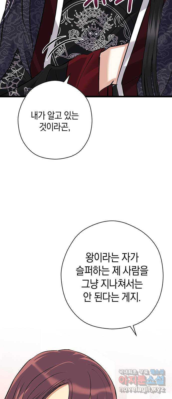 지옥연애환담 38화 - 웹툰 이미지 18