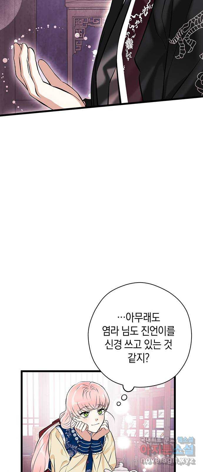 지옥연애환담 38화 - 웹툰 이미지 48