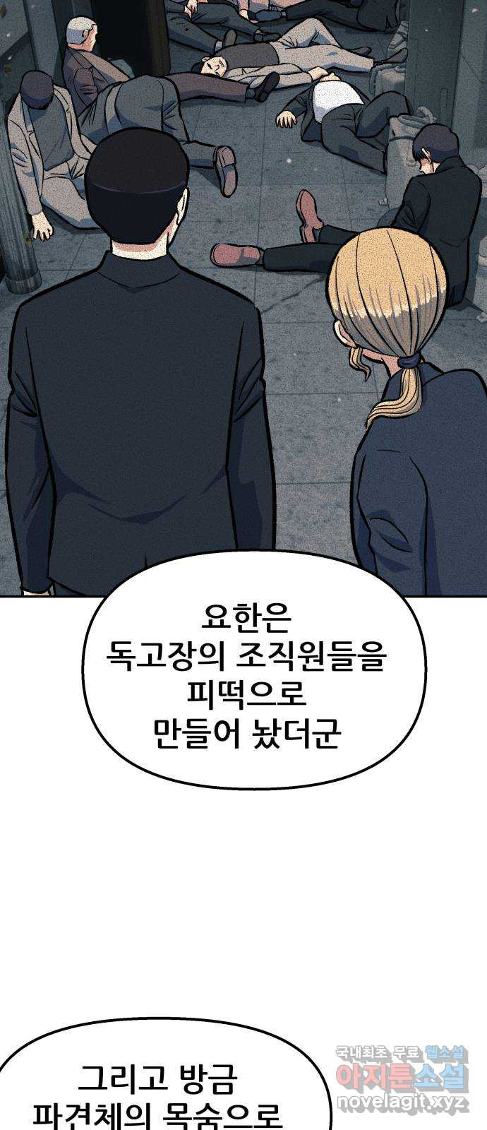 파견체 51화 요한의 정체 - 웹툰 이미지 6