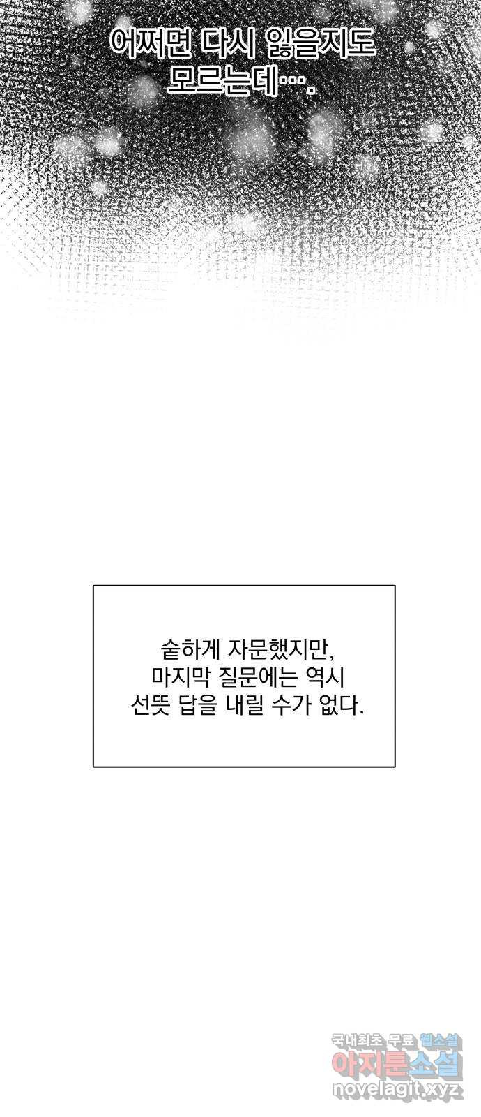 입술이 예쁜 남자 46화 - 웹툰 이미지 50