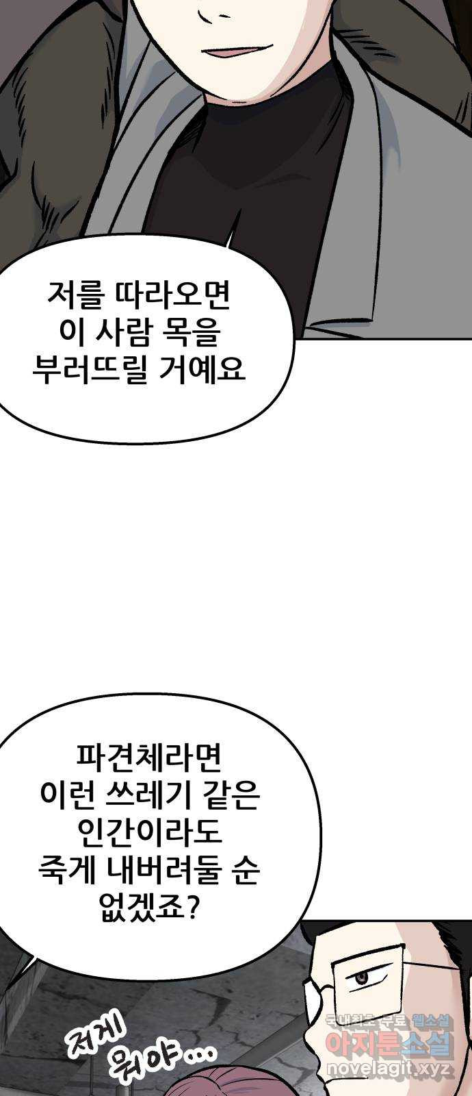 파견체 51화 요한의 정체 - 웹툰 이미지 21