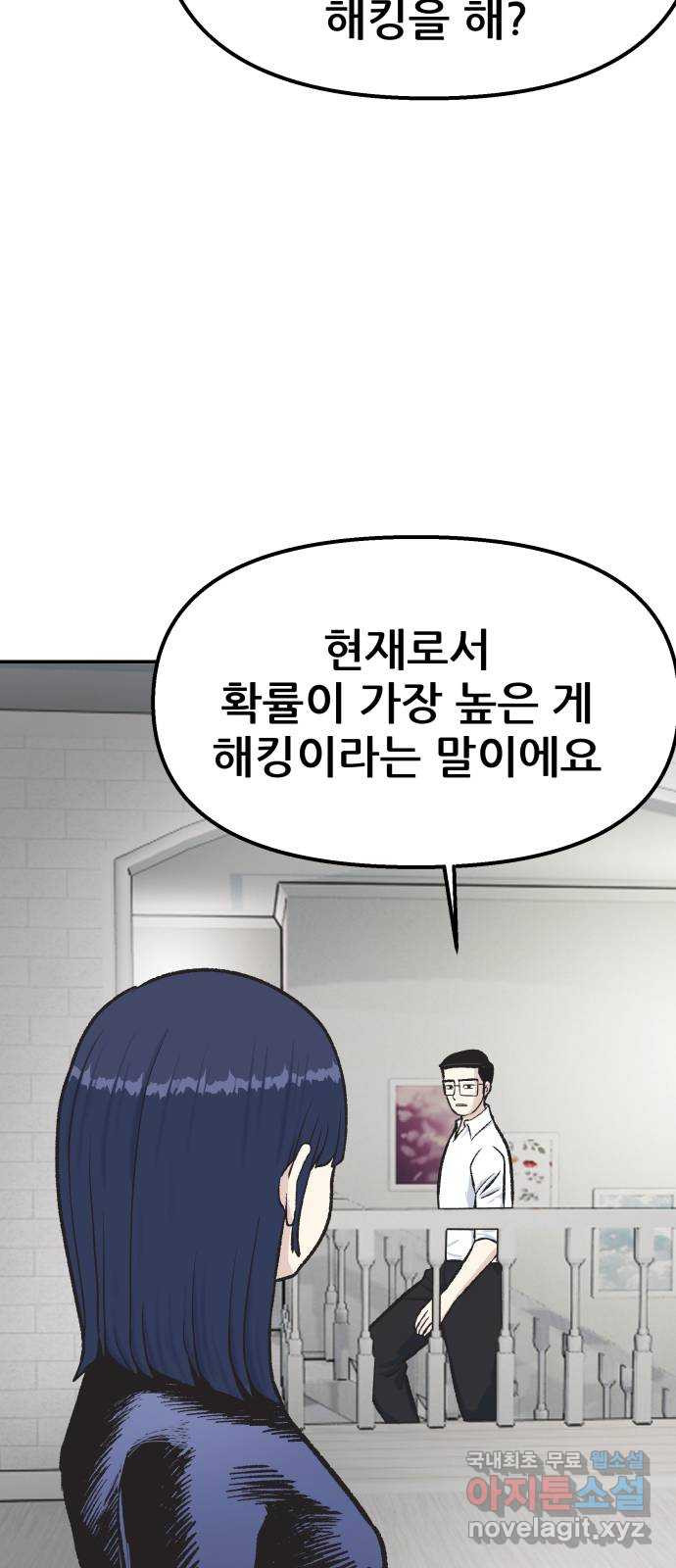 파견체 51화 요한의 정체 - 웹툰 이미지 42