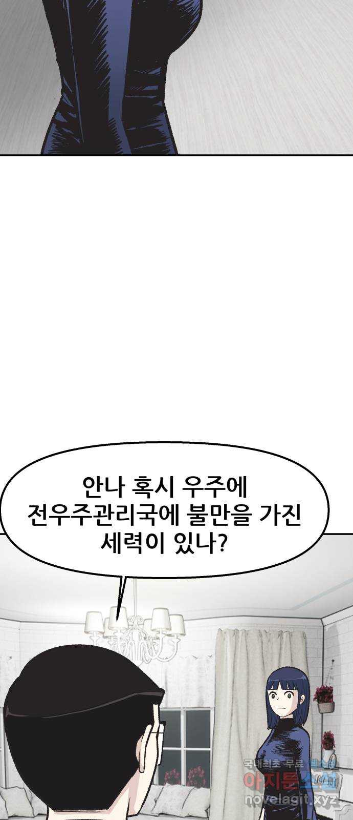 파견체 51화 요한의 정체 - 웹툰 이미지 43