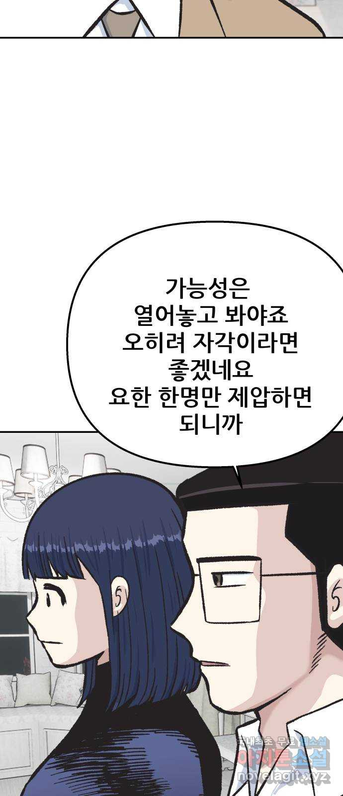 파견체 51화 요한의 정체 - 웹툰 이미지 61