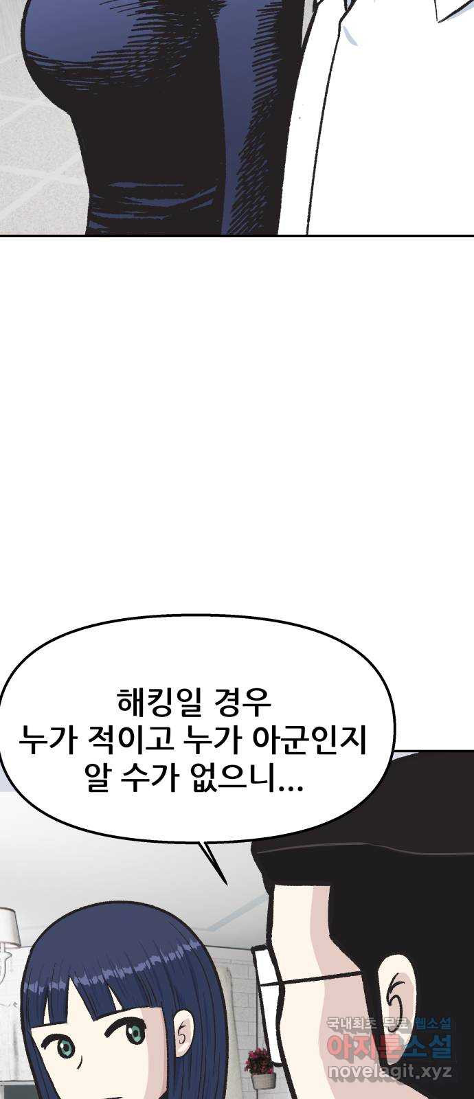 파견체 51화 요한의 정체 - 웹툰 이미지 62