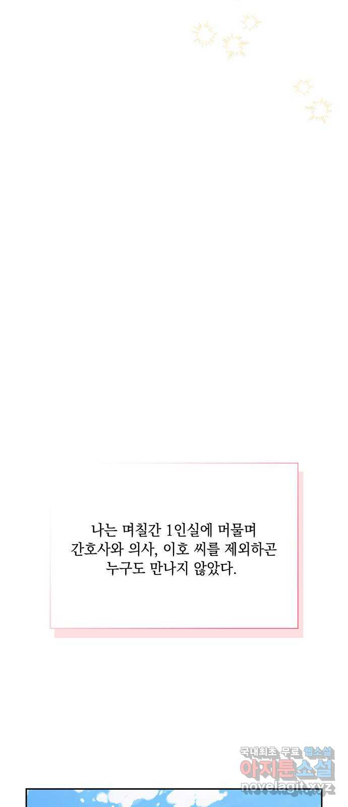 이제야 연애 60화 - 웹툰 이미지 46