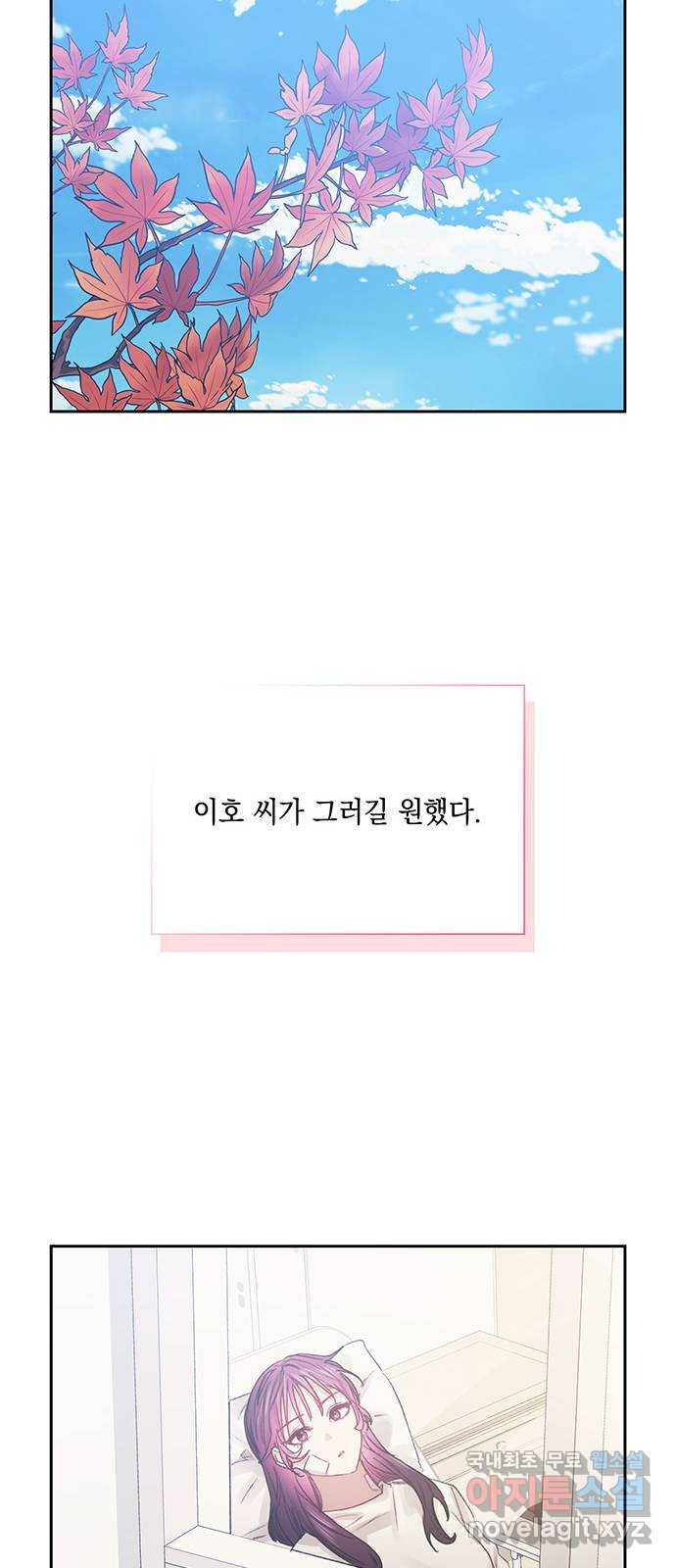 이제야 연애 60화 - 웹툰 이미지 47