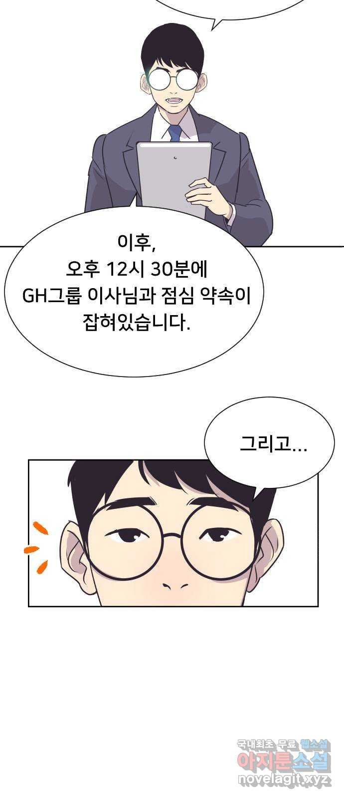 또다시, 계약 부부 74화. 남편 되는 사람입니다 - 웹툰 이미지 39