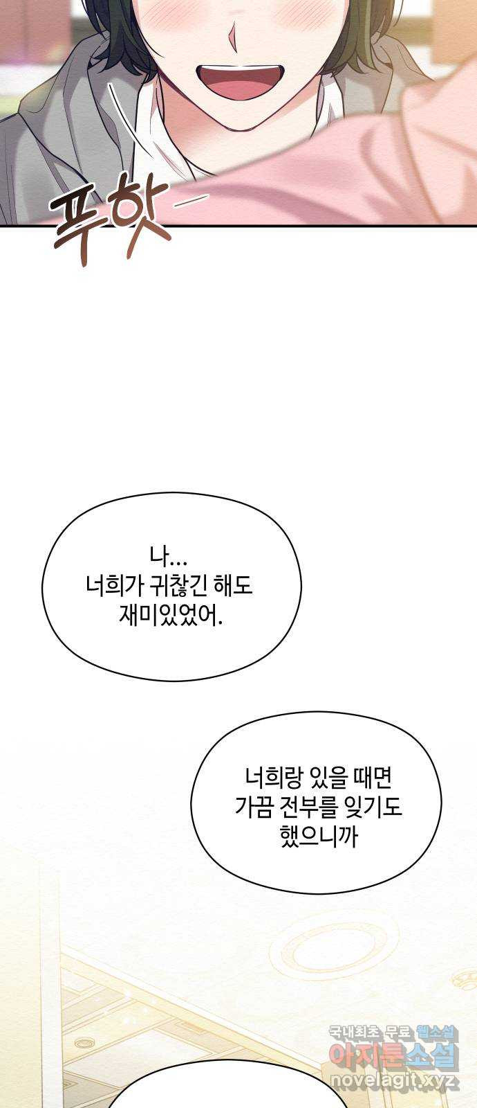 악녀 18세 공략기 56화 - 웹툰 이미지 60