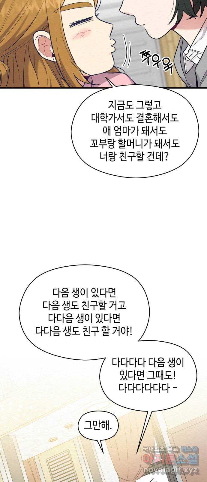 악녀 18세 공략기 56화 - 웹툰 이미지 63